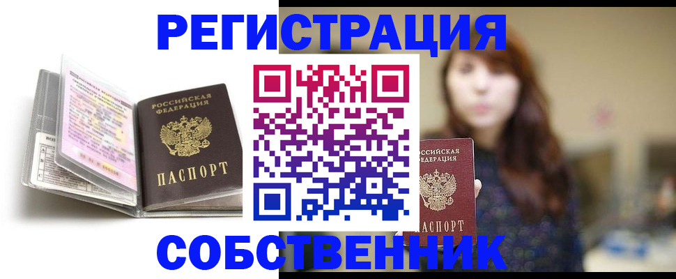 временная регистрация недорого в Аркадаке